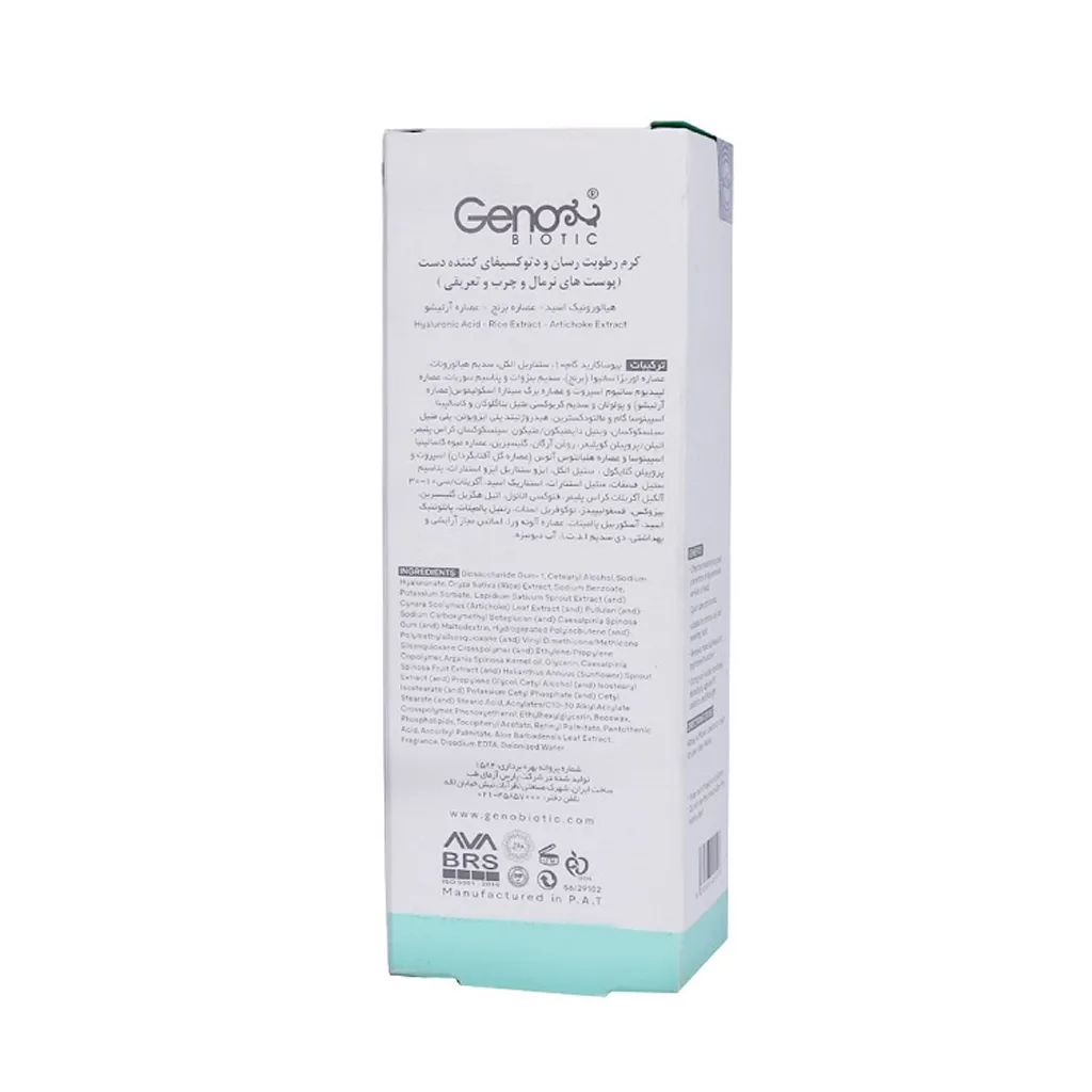 کرم دست رطوبت رسان ژنو بایوتیک پوست نرمال تا چرب