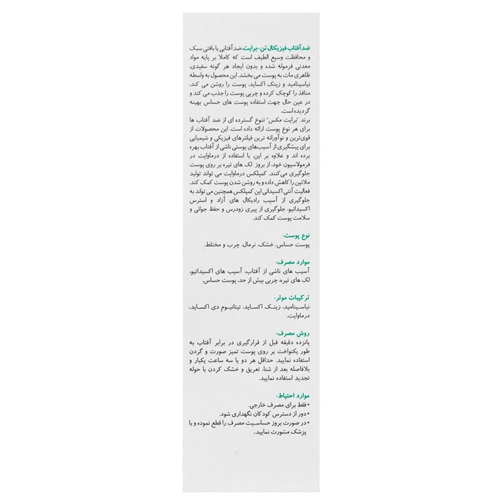 ضد آفتاب تون برایت بی رنگ برایت مکس