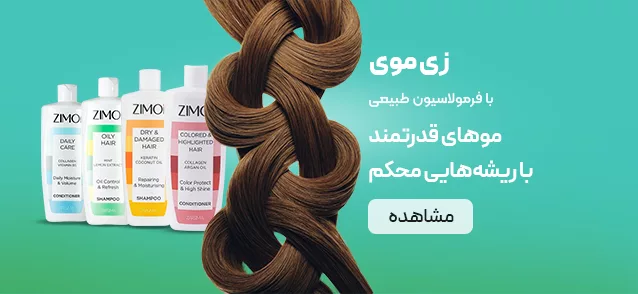 فروش محصولات زی موی - نت آف شاپ