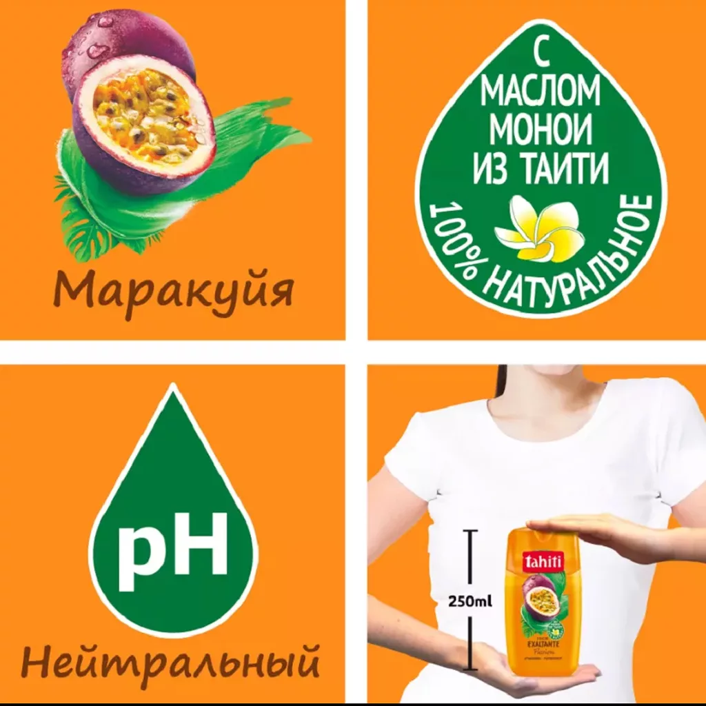 شامپو بدن پشن فروت تاهیتی