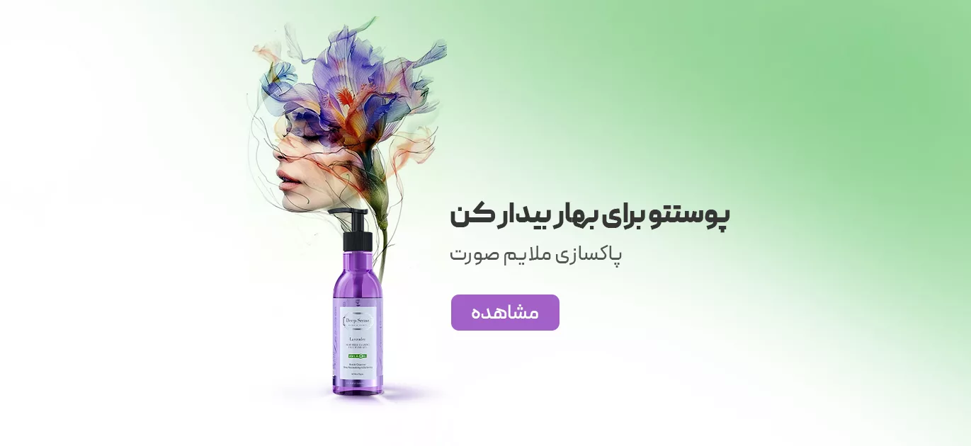 انواع محصولات شوینده صورت برند دیپ سنس مناسب انواع پوست خشک و چرب و معمولی - فروشگاه آنلاین مراقبت پوست و مو نت آف شاپ