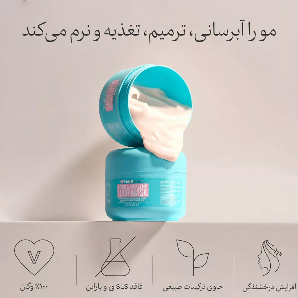 ماسک مو درمانی هیربرست حاوی روغن آووکادو و نارگیل ضد وز ترمیم کننده مغذی