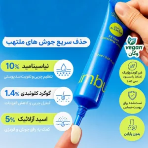 کرم ضد جوش فوری نامبوزین حاوی آزلاییک و نیاسینامید اسید