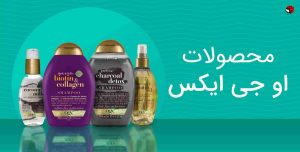 شامپو بدون سولفات و آبرسان اوجی ایکس | حاوی آب نارگیل شامپو بدون سولفات و آبرسان اوجی ایکس | حاوی آب نارگیل